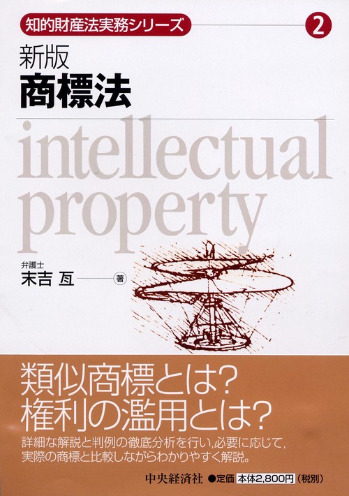 商標法