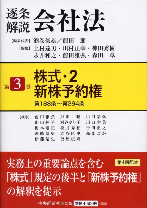 逐条解説会社法 第3巻