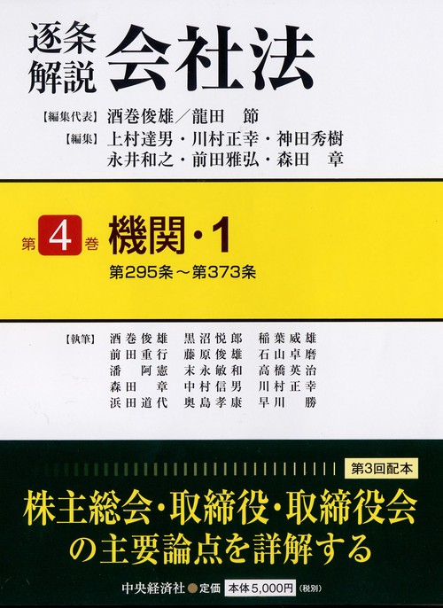 逐条解説会社法 第4巻