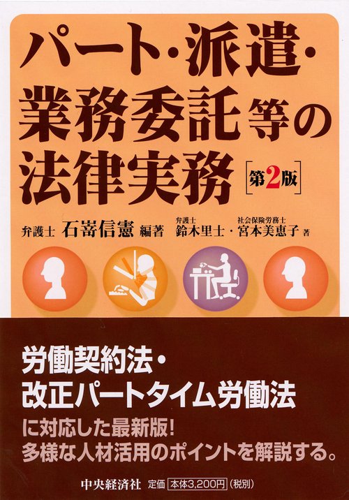 パート・派遣・業務委託等の法律実務