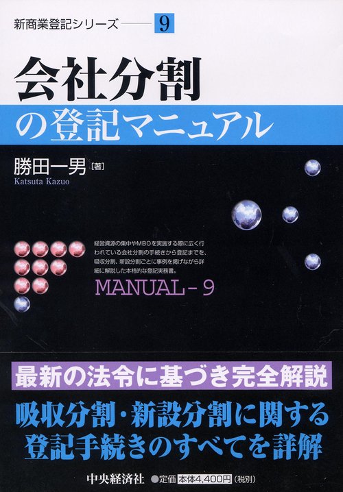 会社分割の登記マニュアル