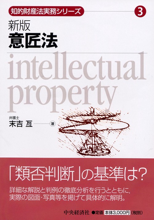 意匠法