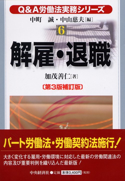 解雇・退職