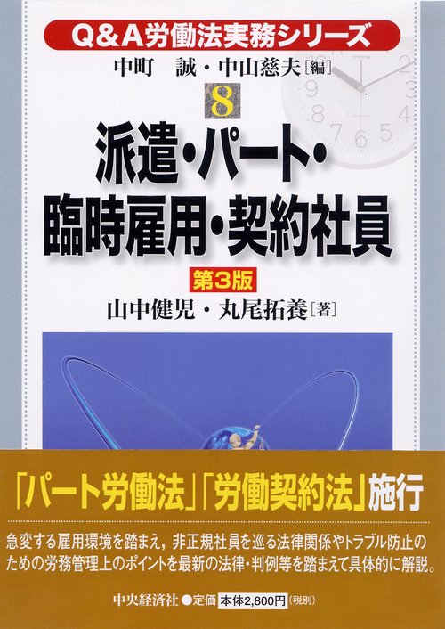 派遣・パート・臨時雇用・契約社員