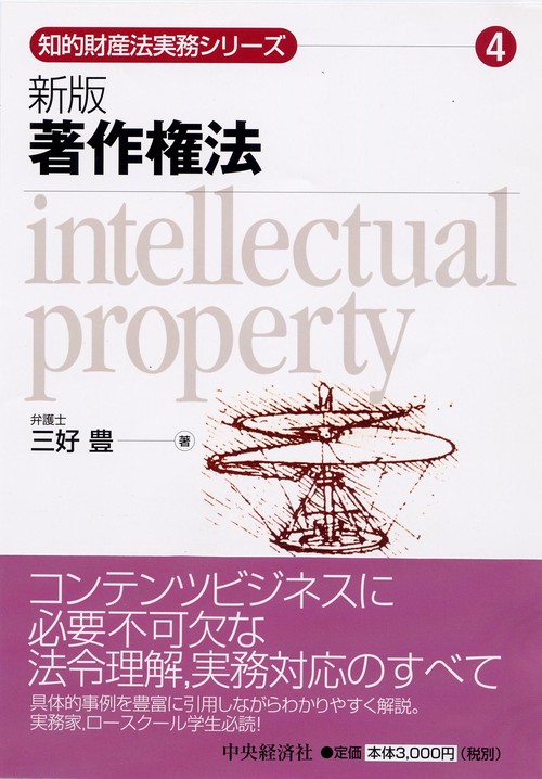 著作権法