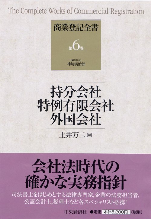 商業登記全書 第6巻