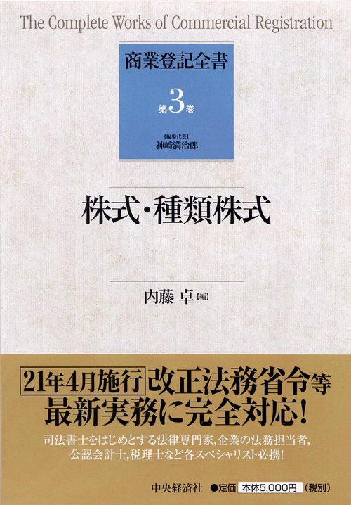 商業登記全書 第3巻
