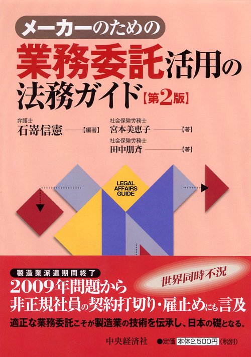 メーカーのための業務委託活用の法務ガイド