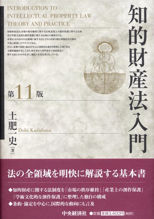 知的財産法入門
