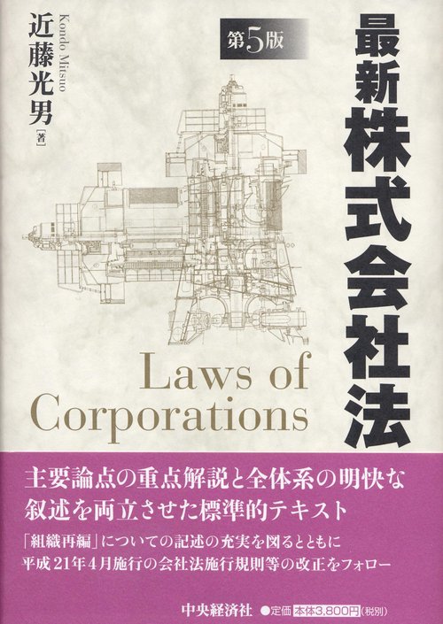 最新株式会社法