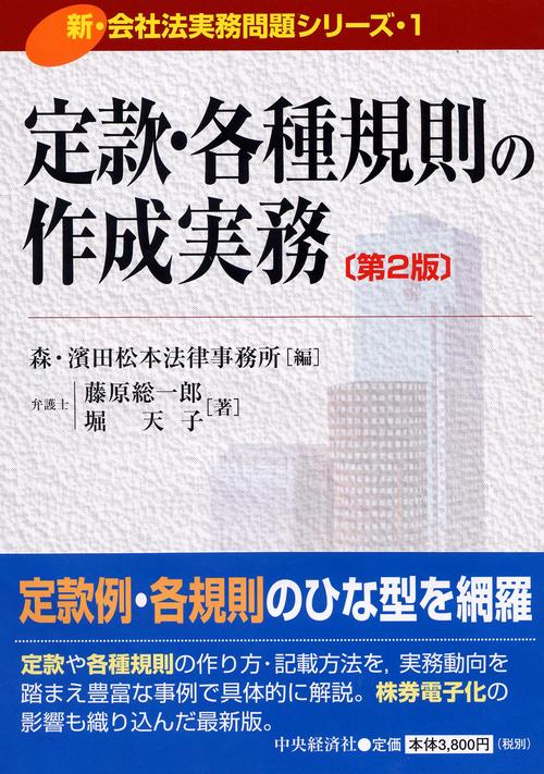 定款・各種規則の作成実務