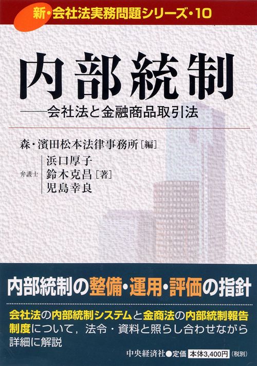 内部統制 会社法と金融商品取引法
