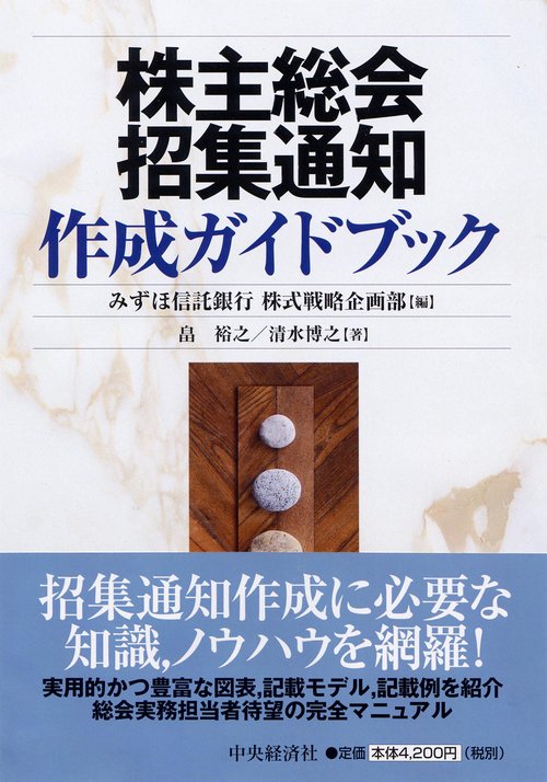 株主総会招集通知作成ガイドブック