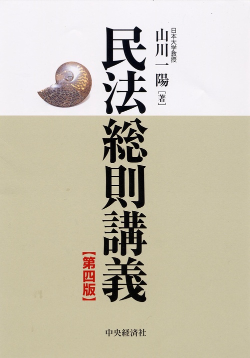 民法総則講義