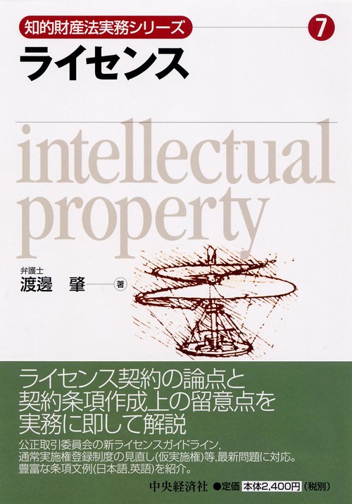 ライセンス