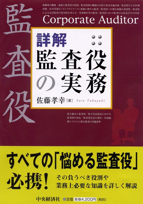 詳解監査役の実務