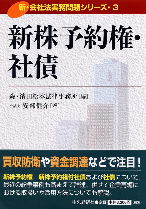 新株予約権・社債