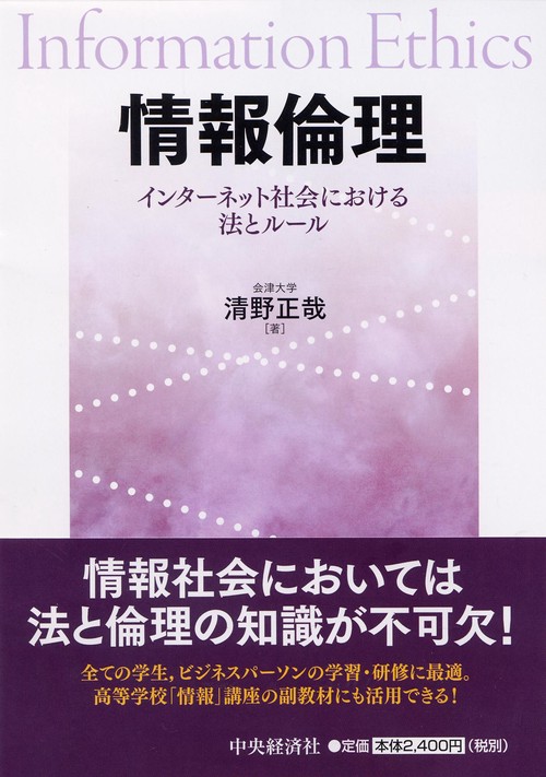 情報倫理 インターネット社会における法とルール