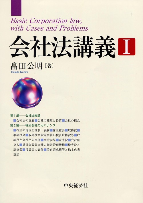 会社法講義 1