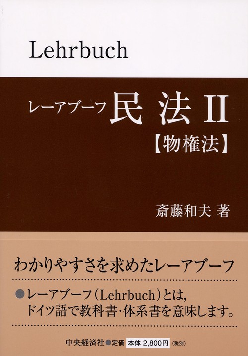 レーアブーフ民法 2