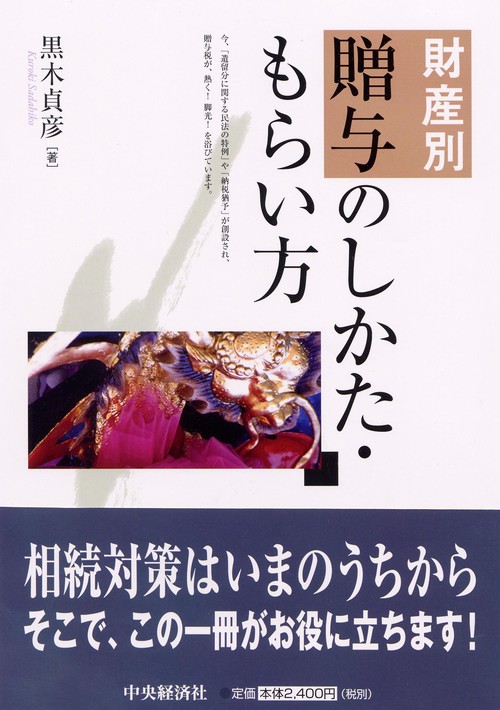 財産別贈与のしかた・もらい方