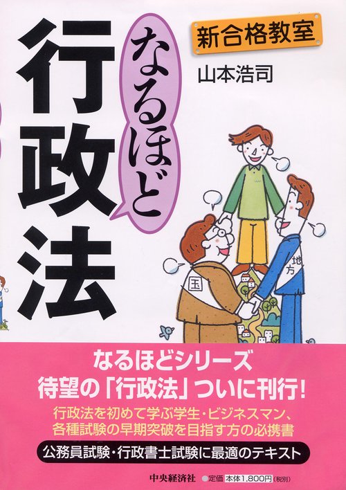 なるほど行政法