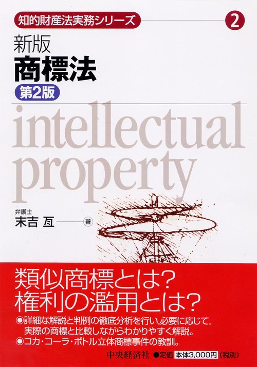 商標法