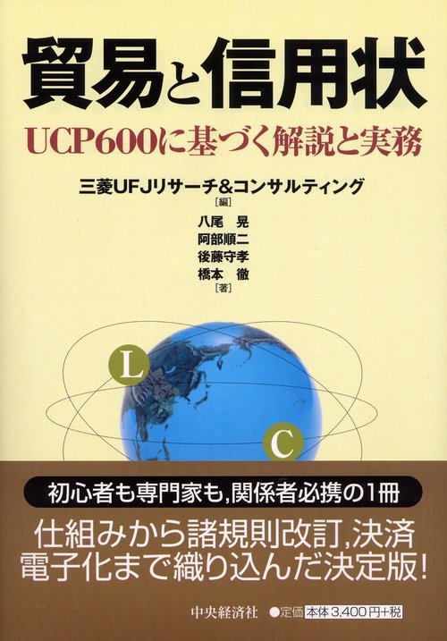 貿易と信用状