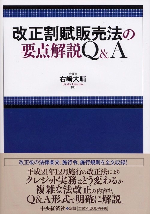 改正割賦販売法の要点解説Q&A