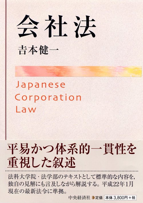 会社法