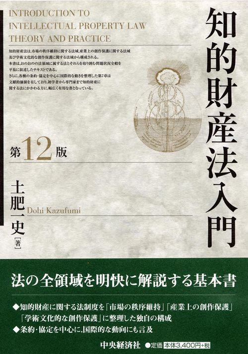 知的財産法入門