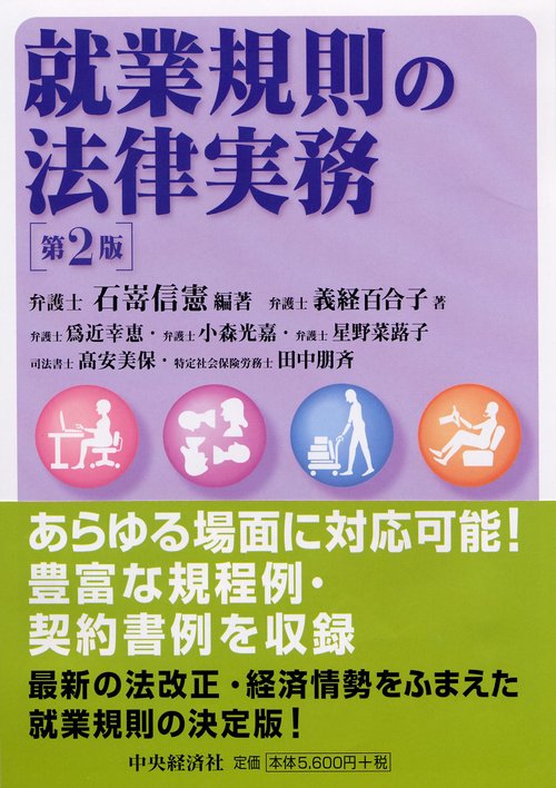 就業規則の法律実務