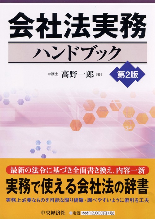 会社法実務ハンドブック