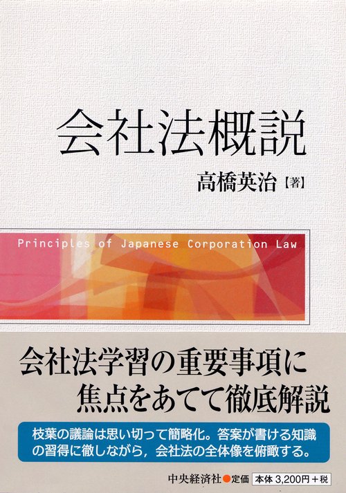 会社法概説