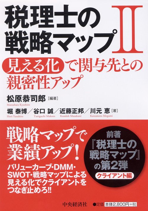 税理士の戦略マップ 2
