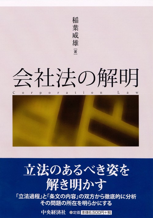 会社法の解明