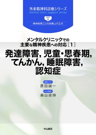 発達障害,児童・思春期,てんかん,睡眠障害,認知症