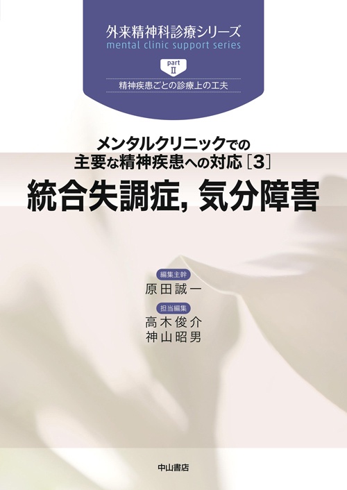 統合失調症,気分障害