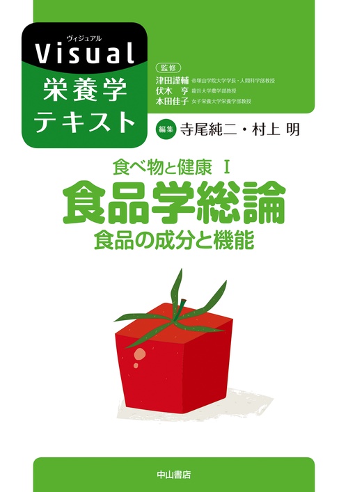 食べ物と健康 1