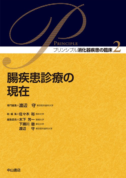 腸疾患診療の現在