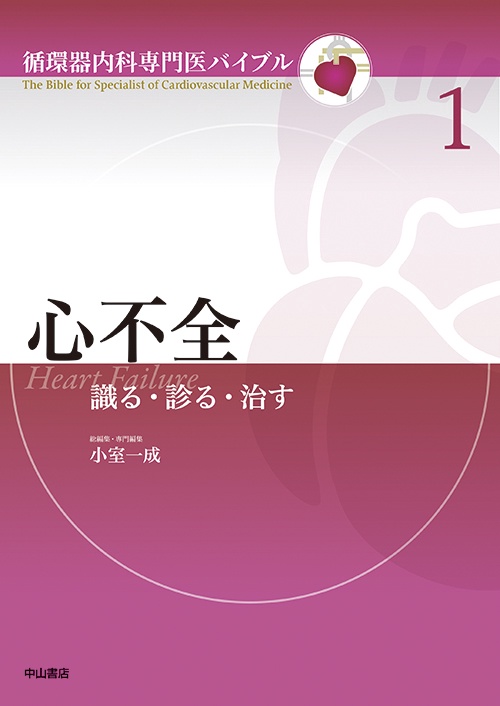 心不全