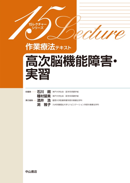 高次脳機能障害・実習