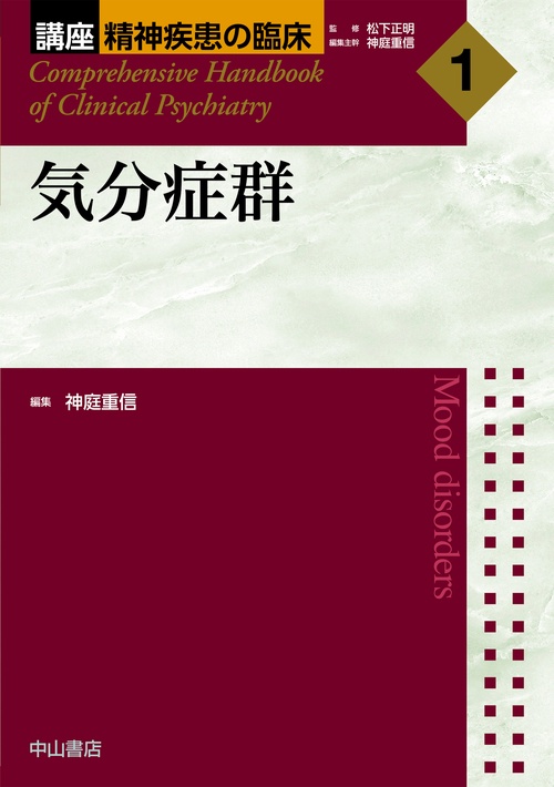 気分症群