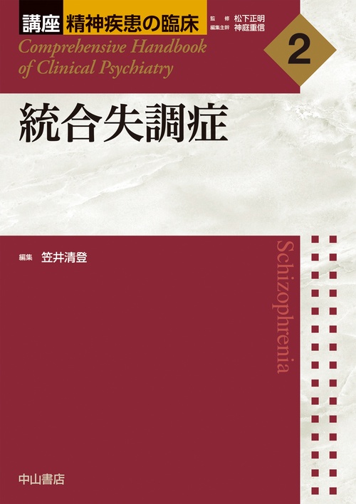 統合失調症
