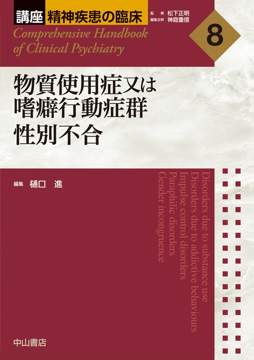 物質使用症又は嗜癖行動症群　性別不合
