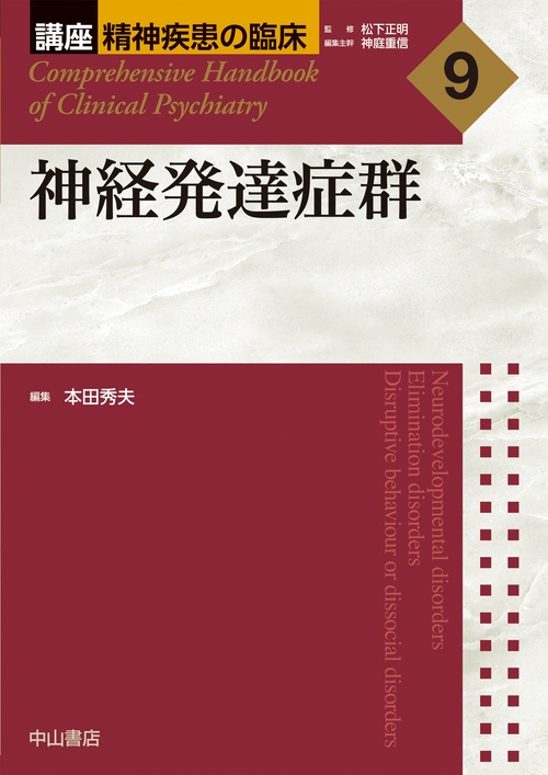 神経発達症群
