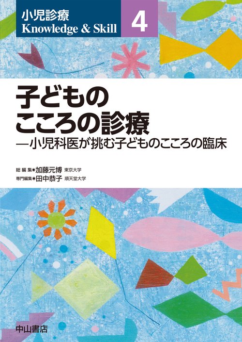 子どものこころの診療