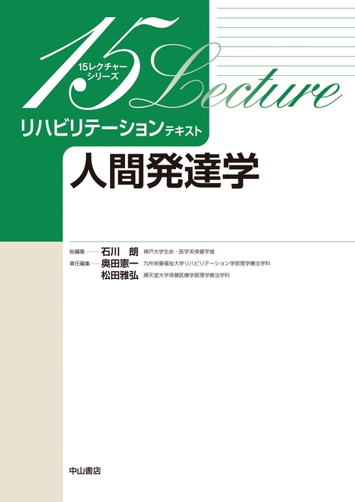 人間発達学