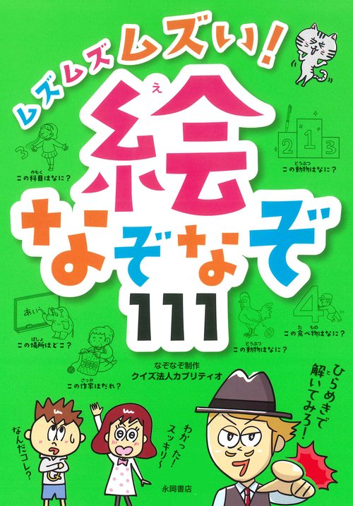 ムズムズムズい！絵なぞなぞ１１１
