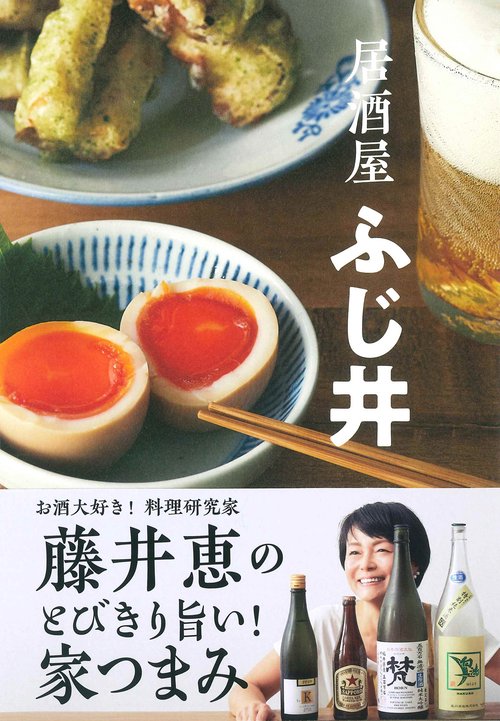 居酒屋　ふじ井